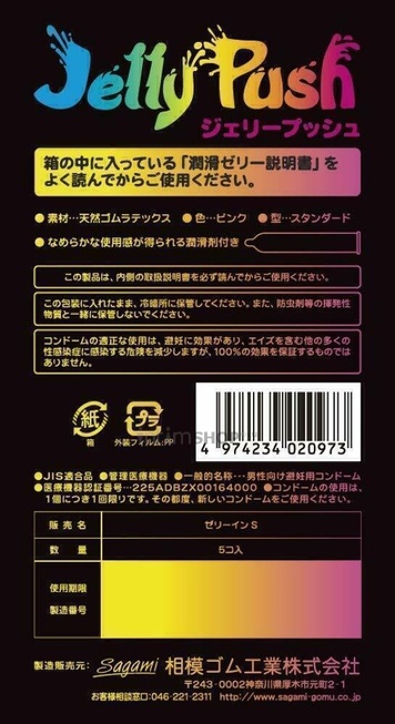 Презервативы Sagami Jelly Push Latex Condom №5 от IntimShop